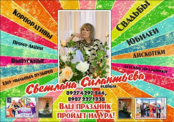 Ведущая, тамада Светлана Силантьева и Дом Праздника "Милана"