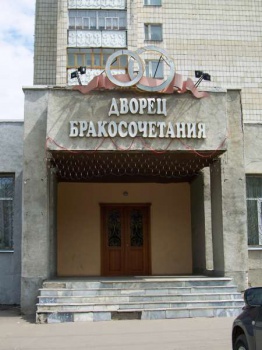 ЗАГС Приволжского района Казани