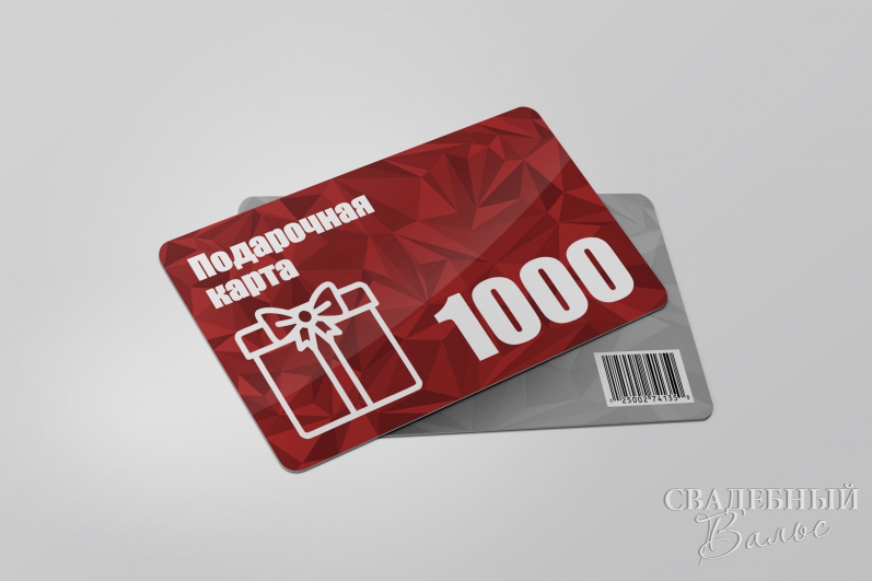Подарочные карты